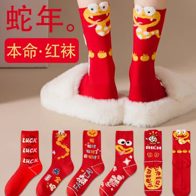 Year of the Snake Benmingnian Red New Year's Socks Three-dimensional Cute Snake God of Wealth Country Tide Text Men's and Women's Mid-tube Fortune Socks Year of the Snake Benmingnian Red New Year's Socks Three-dimensional Cute Snake God of Wealth Country Tide Text Men's and Women's Mid-tube Fortune Socks