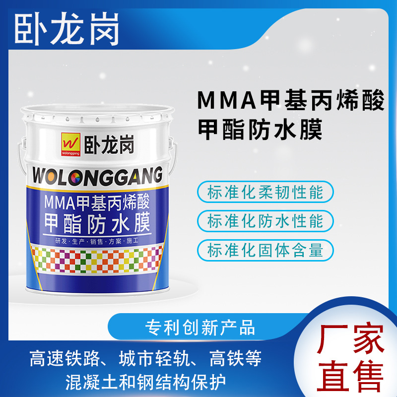 卧龙岗厂家直售MMA树脂防水膜品质款混凝土钢箱梁MMA防水涂料批发