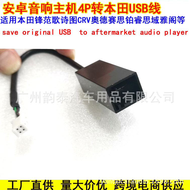 (2) MITSUBISHI WINGSHEN JINXUAN HONDA CRV  FENGFAN USB  ̺  ڵ USB ̺ ͸ մϴ.