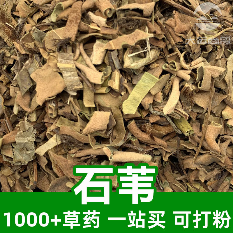 石苇1kg食品级中草药原材料可打粉Folium Pyrrosiae石皮金星草
