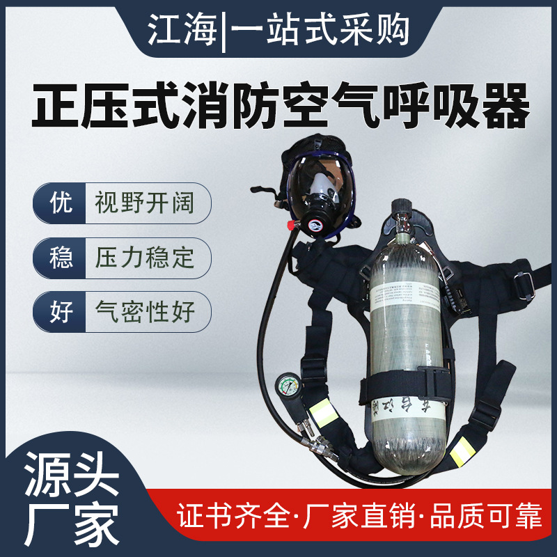 定制RHZKF6.8L/30正压式消防空气呼吸器9L碳纤维瓶消防认证空呼器