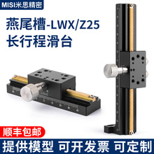 X轴Z轴位移平台长行程齿轮齿条手动微调小型精密燕尾槽滑台LWX25