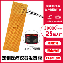 蚀刻定制热压膜医疗仪器发热膜PI电热膜 聚铣亚胺金属电热片