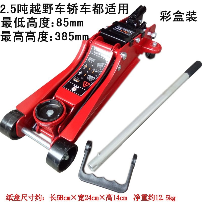 2-ton horizontal hydraulic jack for 2-ton cars, 2.5-ton small cars, sedans, and SUVs, 2.5T low-profile jack