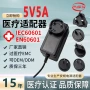医疗en606015v5a器械适配器