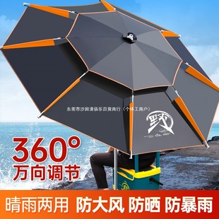 New Fishing Umbrella 2.6 Multi-Directional Rainproof Large Fishing Umbrella 2024 Thickeneded Sun Protection and Rainproof Fishing Camping Style Umbrella Qingbaile