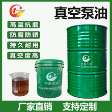 真空泵油100號真空泵專用油旋片式真空機油真空包裝機潤滑油批發