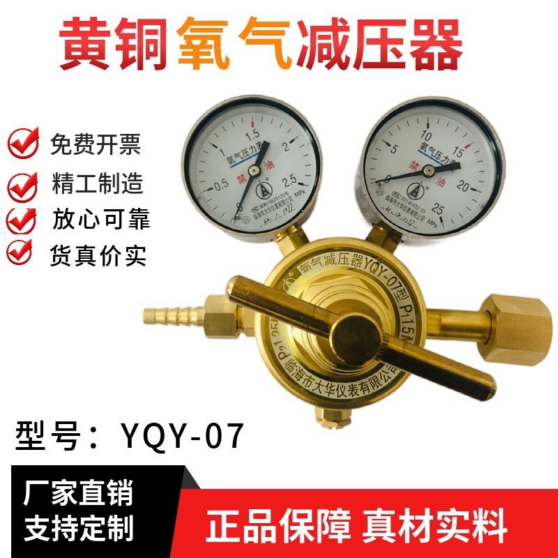 勇超牌氧气减压器氧气减压阀YQY-07全铜加厚材料防爆调压器YQY-12
