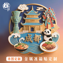 冰箱贴成都拉萨中国风城市地标旅游文旅博物馆金属文创纪念品定制