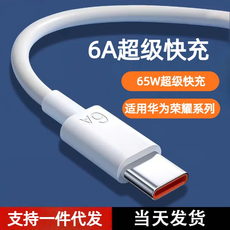 120w超级快充数据线typec适用华为荣耀乐视手机6a充电线厂家批发