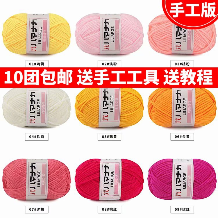 4股牛奶棉中粗毛线儿童手工制作编织毛线钩针线手工编织材料包