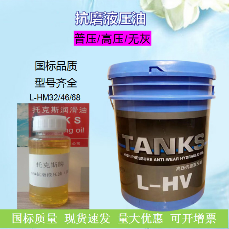 液压油46#68号挖机装载机注塑压铸挤压裁断机抗磨18L工程机械