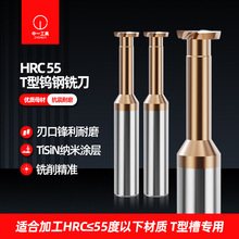 数控CNC整体硬质合金T型槽铣刀钨钢t型涂层不锈钢用铝用3-20mm