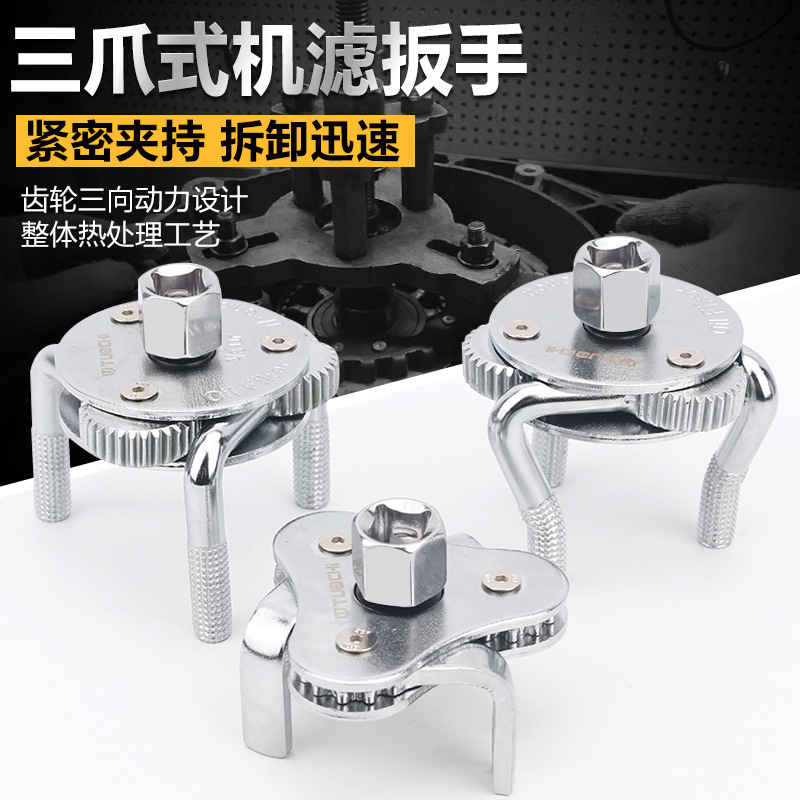 圆三爪机滤扳手可调节扁三抓滤清器滤芯器汽车机油格拆装换油工具