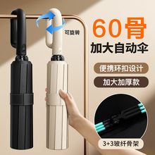 全自动60骨环扣雨伞定制批发晴雨两用遮阳伞防晒折叠伞商务太阳伞