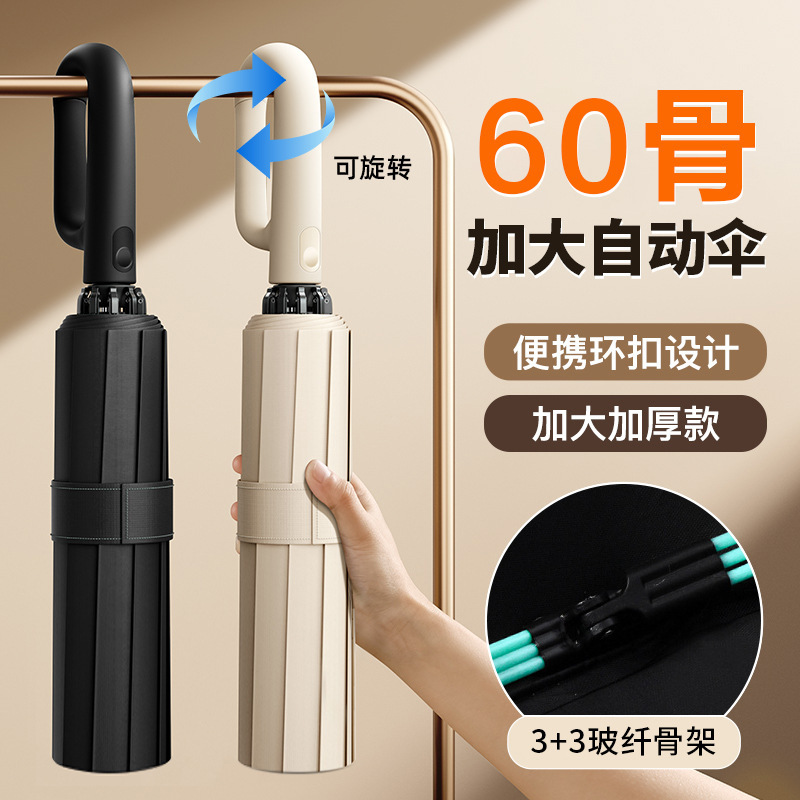 全自动60骨环扣雨伞定制批发晴雨两用遮阳伞防晒折叠伞商务太阳伞