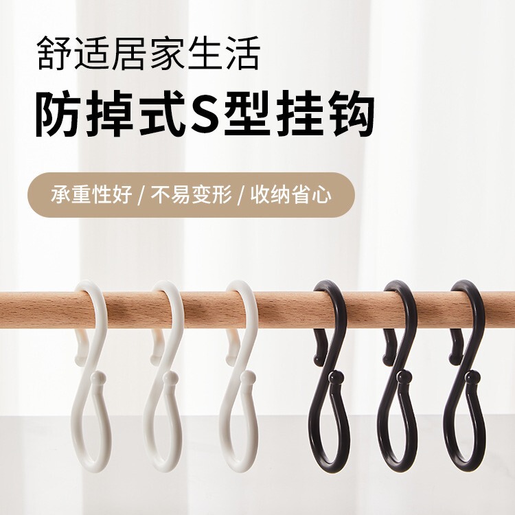 Curtain hook punch-free shower curtain household strong hook multifunctional coat and hat bag kitchen bathroom S-shaped hook