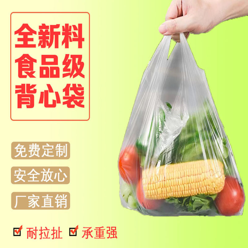 白色批发塑料袋食品级透明包装袋外卖打包袋手提背心袋包邮外带