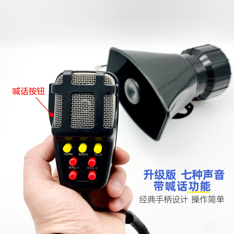 12V汽车警报器喇叭7音无线遥控警报喇叭摩托车改装车载喊话器喇叭|undefined