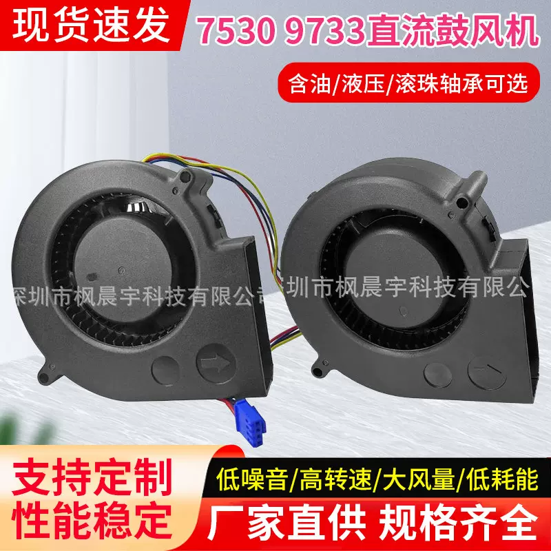 7530直流鼓风机 9733高转速直流鼓风机微型直流小风扇散热鼓风机