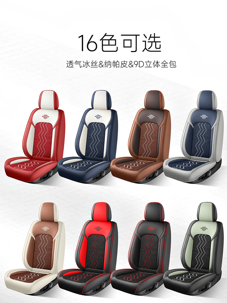 Ice Silk Car Seat Cushion, Light Luxury Full-Cover Nappa Leather Car Seat Cushion, New Model for All Seasons, Five-Seater Universal Car Cushion Cover Wholesale