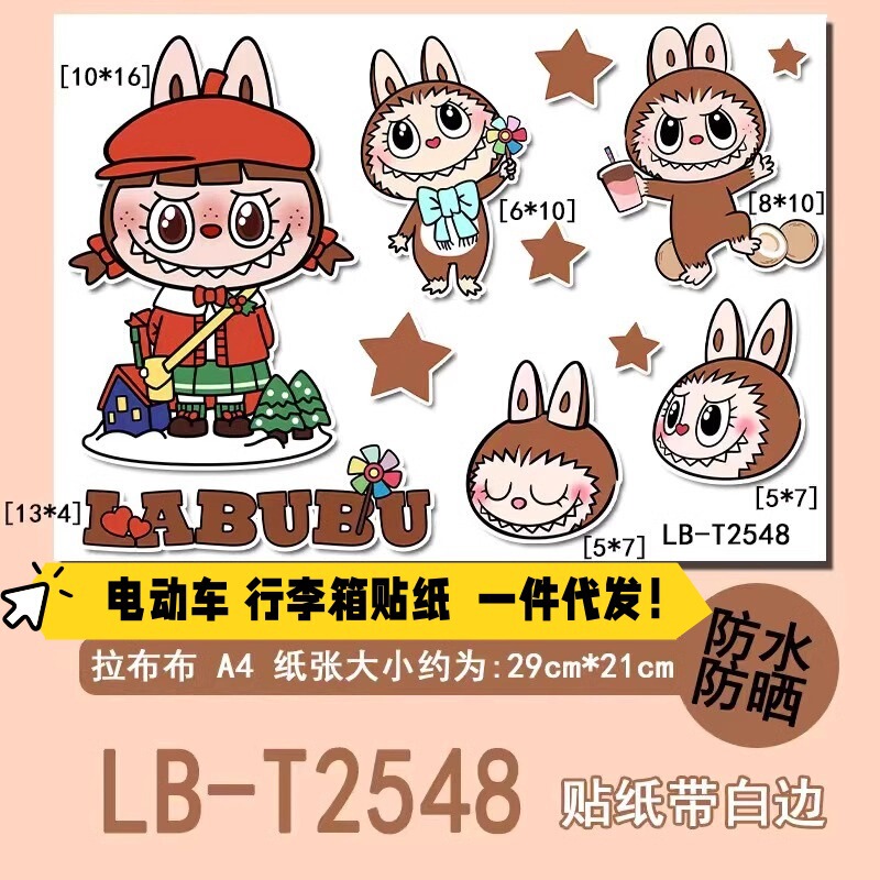 LABUBU行李箱贴纸防水不留胶拉布布行李箱改造遮丑手账装饰贴纸|undefined