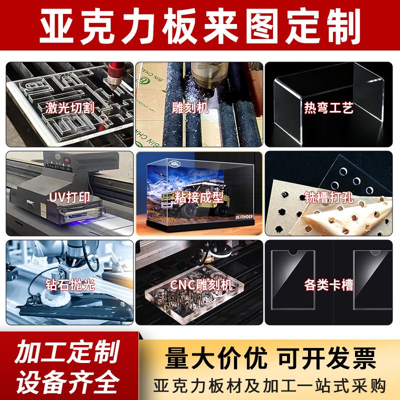 亚克力板加工uv打印激光切割热弯雕刻高透明国产有机板塑料板led