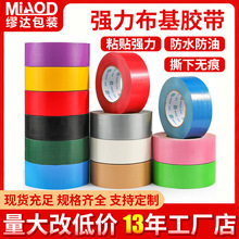 强力彩色布基胶带高粘面黑色布基胶地板瓷砖布纹防水无痕地面保护