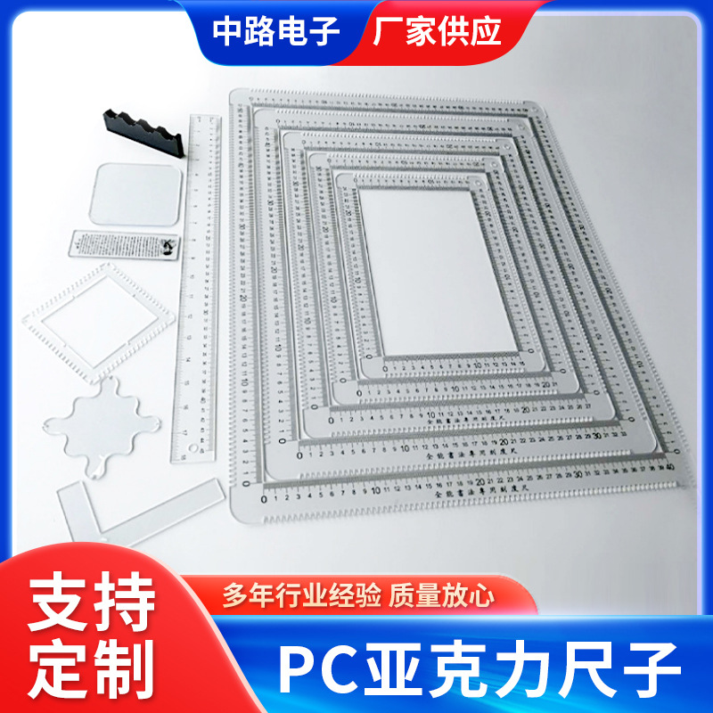 厂家定  制PC亚克力免打格套尺  有机玻璃5把尺子亚克力书法刻度