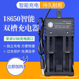 18650充电器2槽USB强光手电筒小风扇3.7V4.2V锂电池独立充电盒