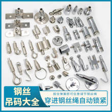 钢丝吊码圆盘码活动码玻璃层板悬挂吊绳配件锁扣广告牌亚克力吊件