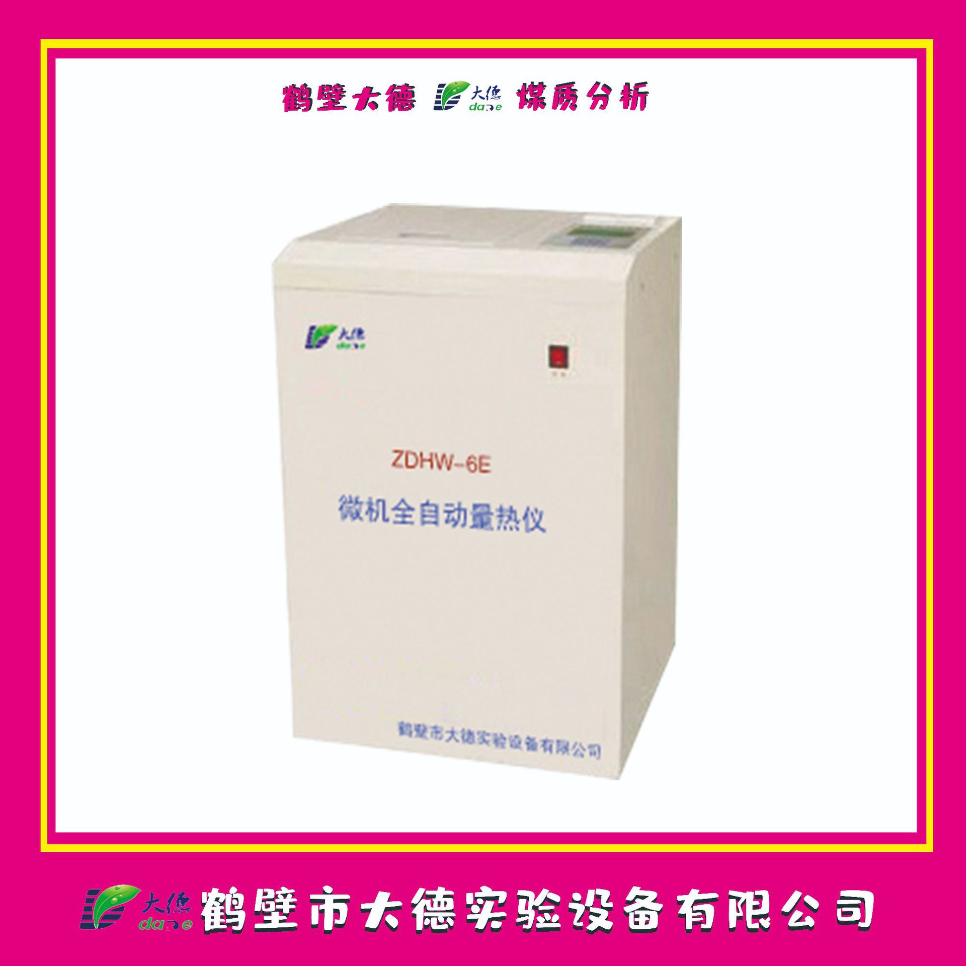 高精度量热仪煤炭检测热值化验仪器煤质垃圾发热量设备品质保障