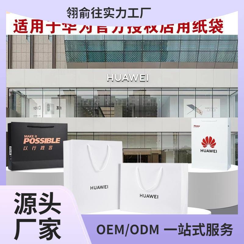 华为授权店用荣耀手机纸袋子移动联通电信VIVO包装OPPO手提袋