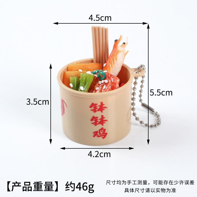 迷你仿真食物钵钵鸡创意食玩钥匙扣挂件中式小吃钵钵鸡包包挂饰|undefined
