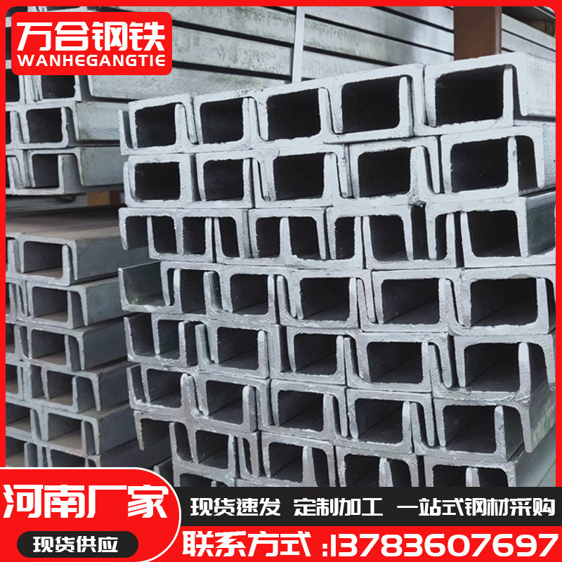 郑州供应槽钢 外墙干挂U型槽 横梁立柱钢结构凹型槽 防锈镀锌槽钢