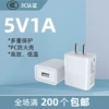 3C certified 5V1A white