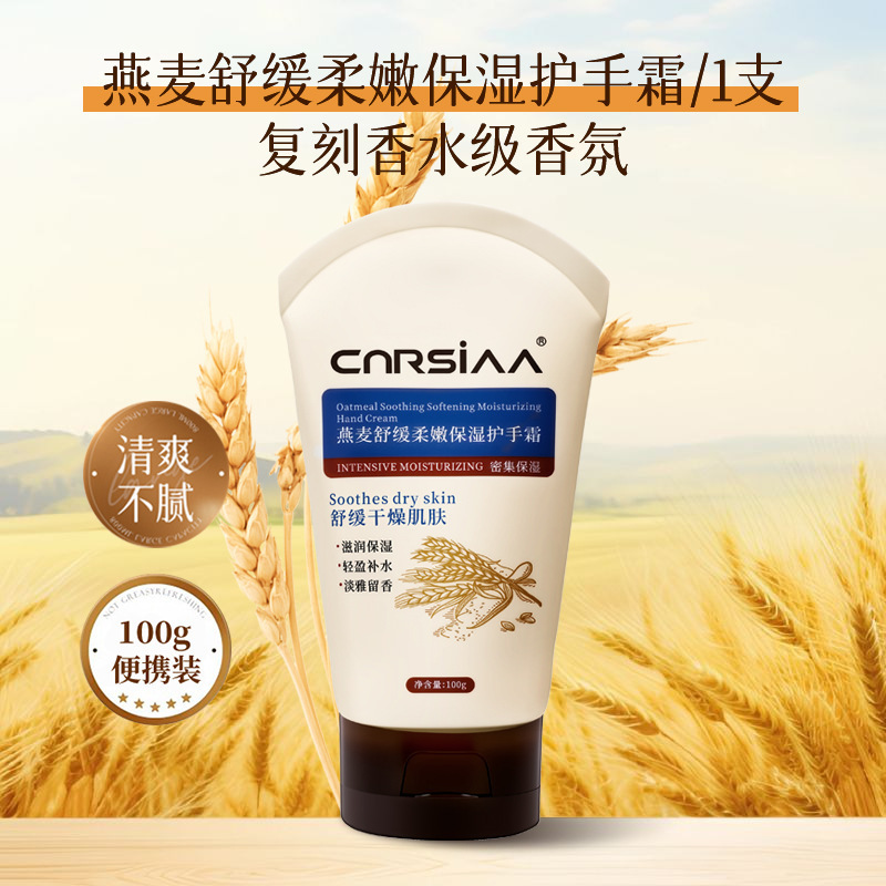 CNRSIAA燕麦舒缓柔嫩保湿护手霜滋润防干防裂护手霜保湿改善粗糙|undefined
