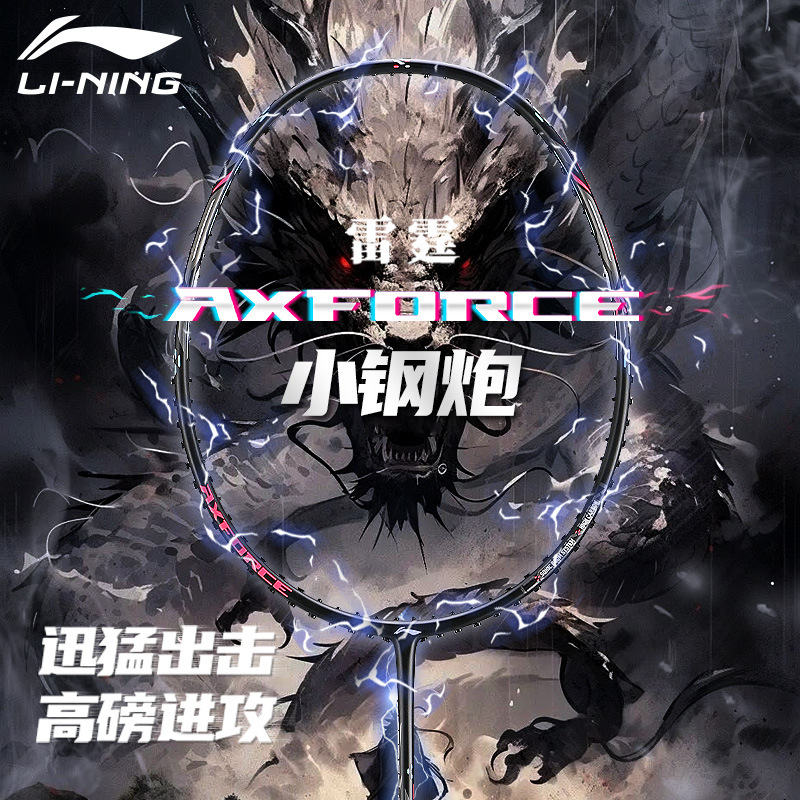 Badminton Racket Thunder Small Steel Cannon Flagship Genuine 2025 New Full Carbon Fiber Ultra-Light and Durable Small 80 Single Shot