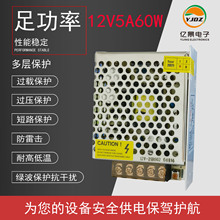 厂家直销 开关电源 12V5a监控集中供电电源 LED电源220v转12V