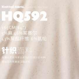 莱赛尔柔软冷萃白茶色织肌理针织布料服装长裤T恤面料HQ592