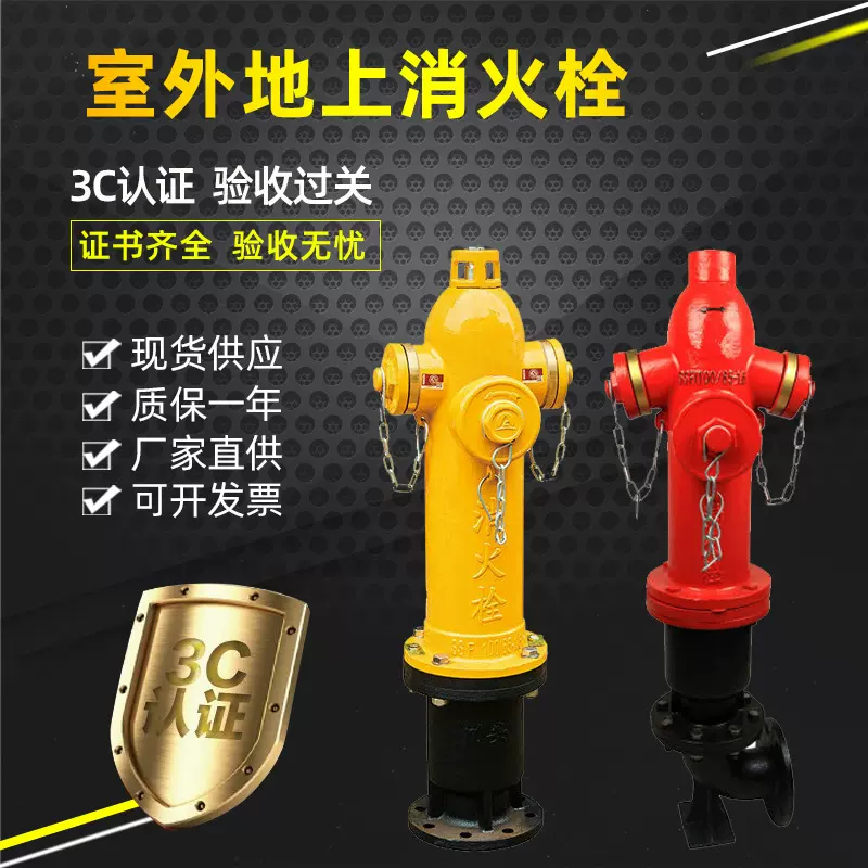 SSF100/65-1.6加厚防冻消防栓 防撞地上式室外消火栓防撞型消火栓