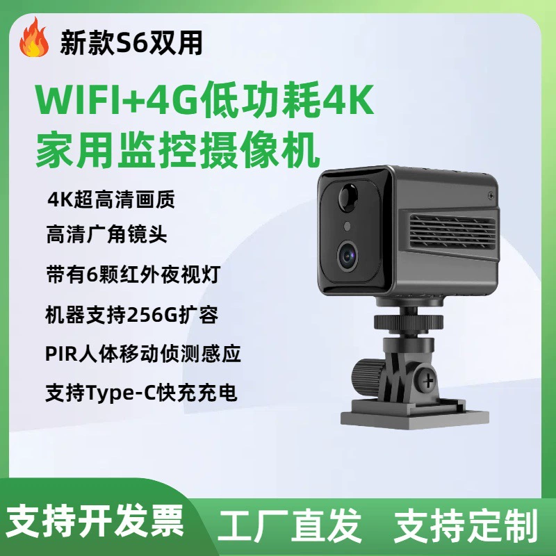 Беспроводная домашняя камера видеонаблюдения S6WIFI+4G с низким энергопотреблением, ультрачетким PIR-датчиком и поддержкой сети 4G.
