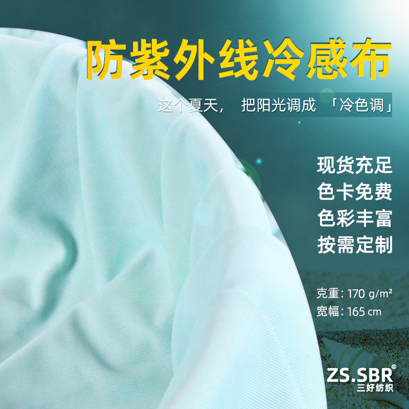 冰凉感高弹莱卡夏季防晒骑行服脸罩面料速干透气抗紫外线冷感布