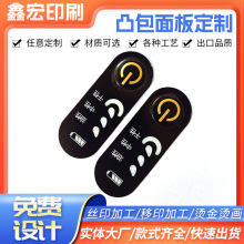 厂家供应PVC面贴 智能电器按键面板凸包印刷薄膜按键开关PC面贴