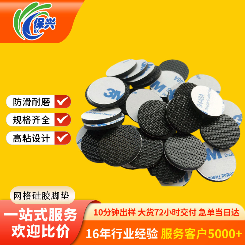 硅胶脚垫防滑耐磨缓震密封降噪绝缘导热黑色圆形网格纹自粘胶垫片