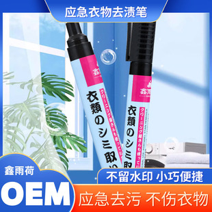 Customized Stain Removal Pen 10ml No-Wash Portable Cleaning Stain Removal Pen Processing to Remove Oil Stains Custom Clothing Stain Removal