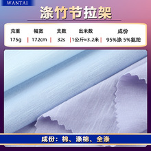 170g全涤竹节拉架面料 涤氨竹节弹力汗布 竹节平纹T恤可印花布料