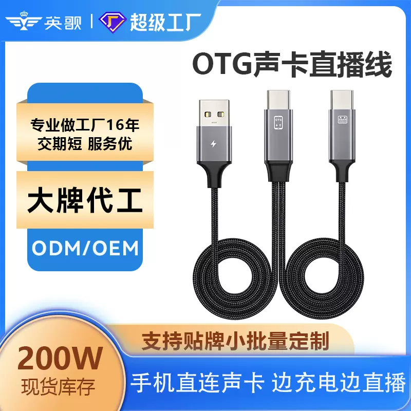 OTG声卡连接线边充电边直播适用苹果15手机typec转typec音频声卡
