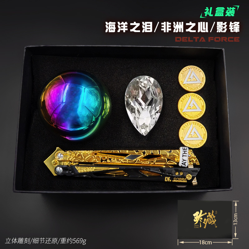 三角洲游戏周边海洋之泪礼盒手办模玩水晶收藏礼品礼物战利品礼盒|undefined