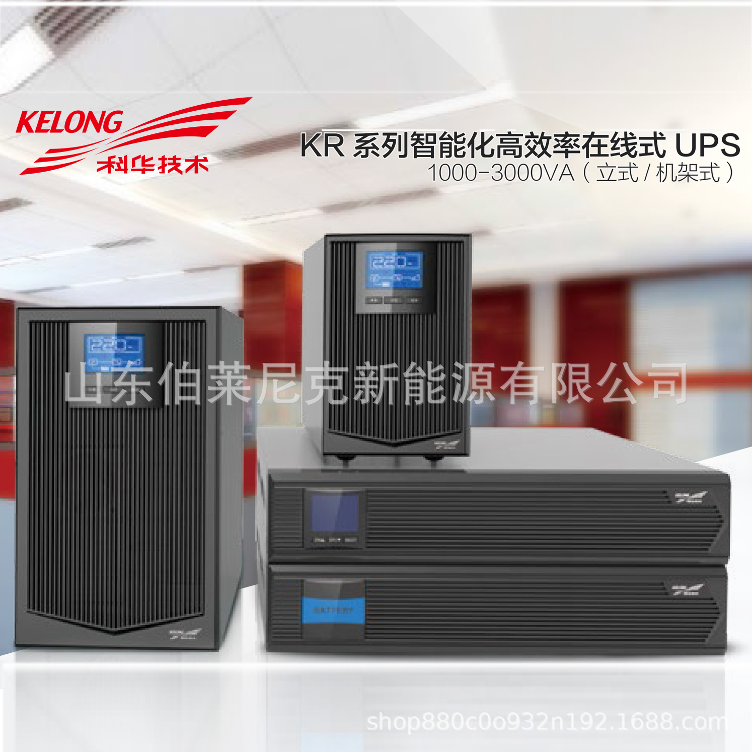 科华YTR3330-J科华UPS电源30KVA/27KW 稳压不间断电源YTR3340-J